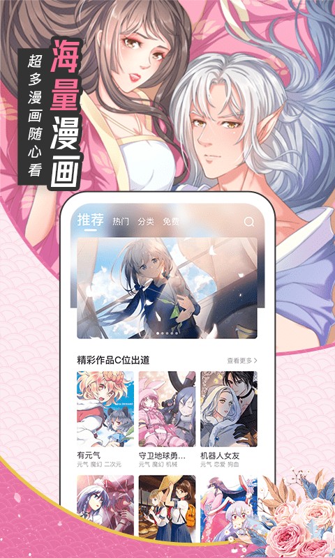 趣话漫画免费版截图