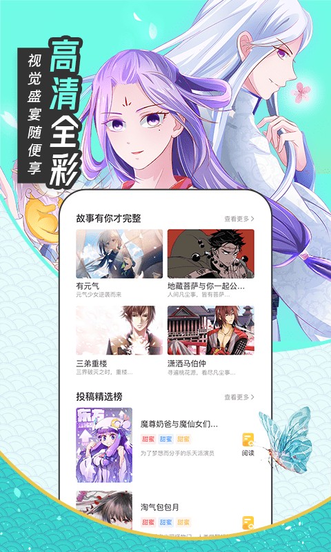 趣话漫画免费版截图
