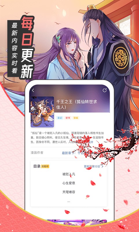 趣话漫画免费版截图