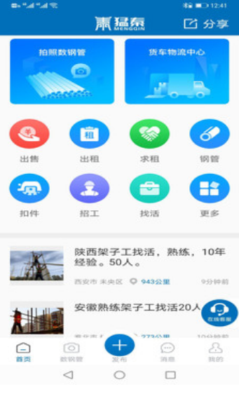 猛秦截图 猛秦截图
