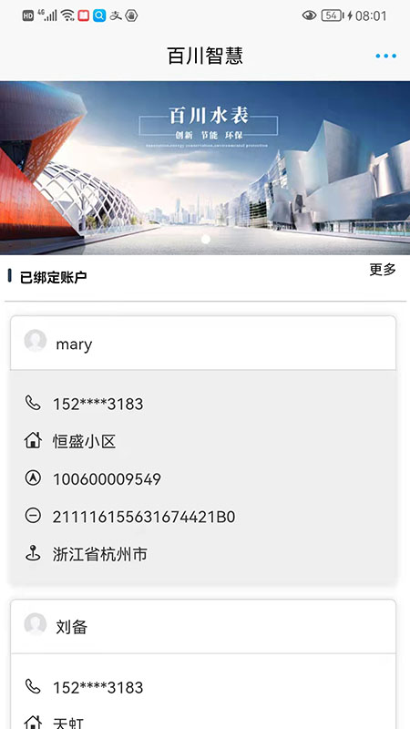 百川智慧截图 百川智慧截图