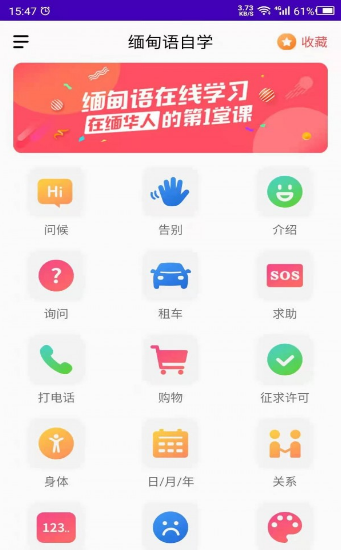 天天缅甸语截图 天天缅甸语截图