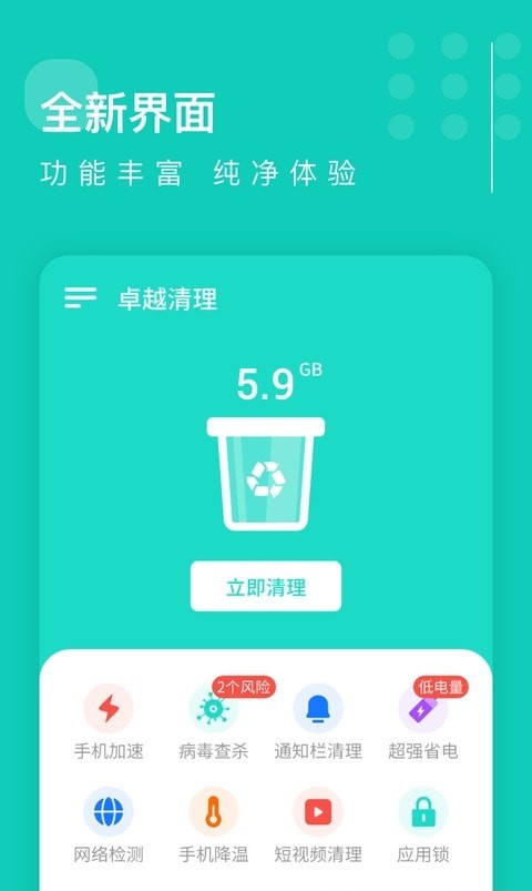 卓越清理大师截图 卓越清理大师截图