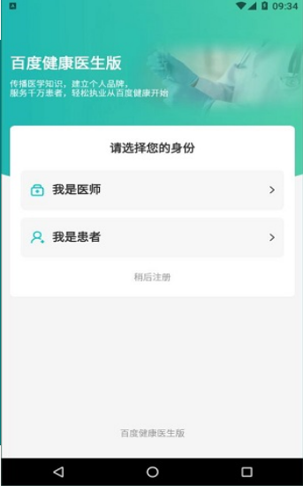 百度健康医生版截图 百度健康医生版截图