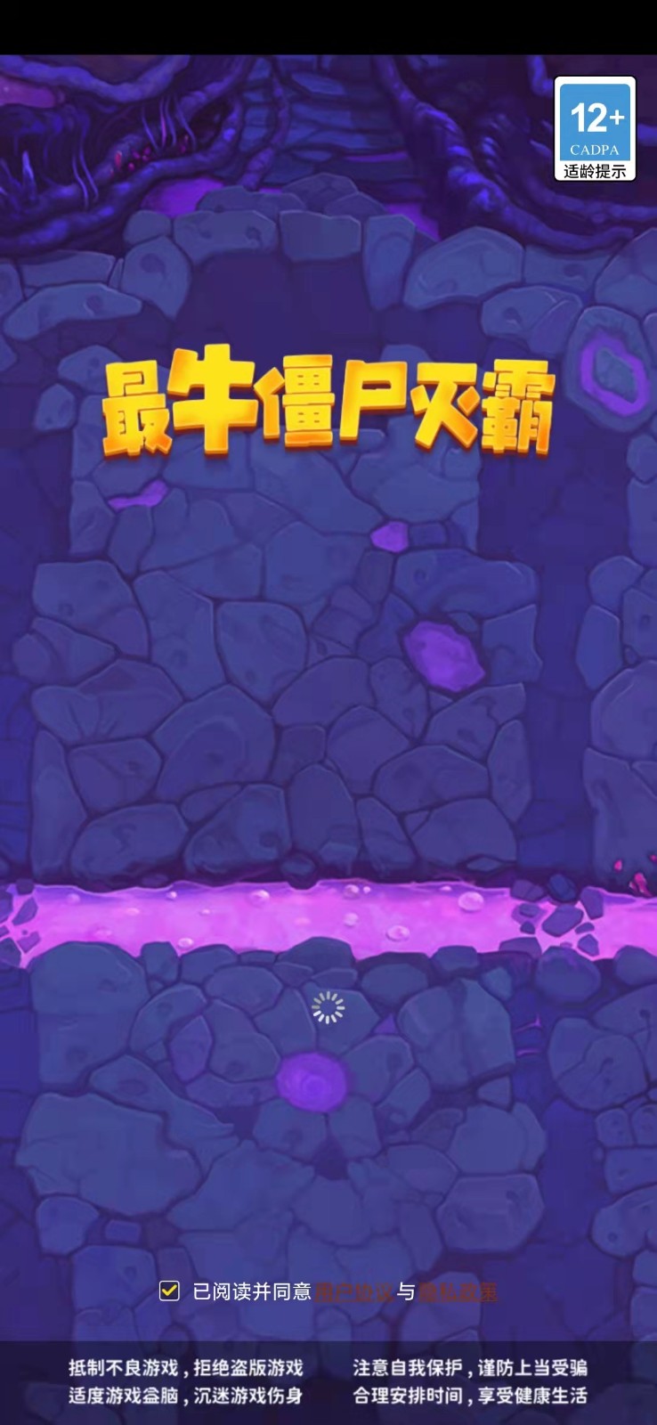 最牛僵尸灭霸截图 最牛僵尸灭霸截图