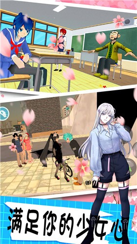 樱花校园模拟世界截图