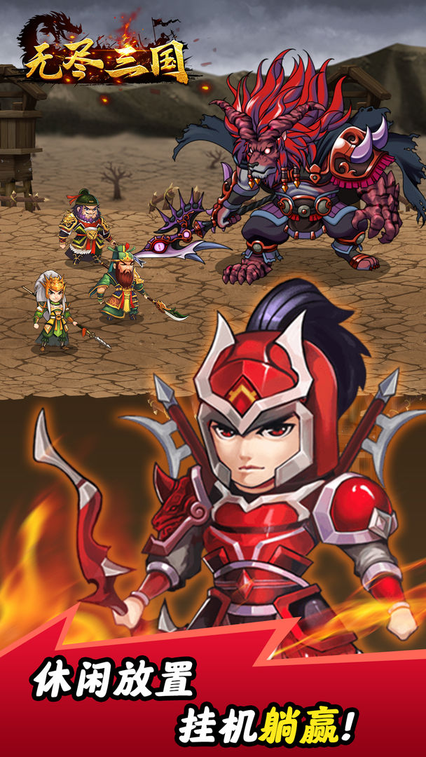 无尽三国截图 无尽三国截图