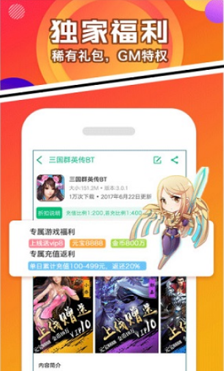乐嗨嗨手游平台折扣截图