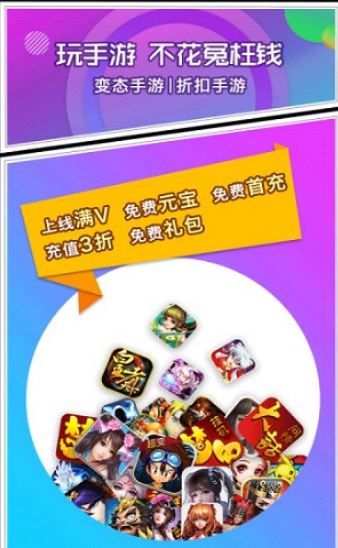 乐嗨嗨手游平台折扣截图