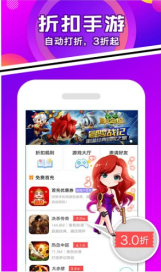 乐嗨嗨手游平台折扣截图