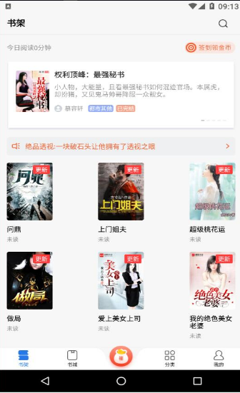 快眼看书手机版截图 快眼看书手机版截图