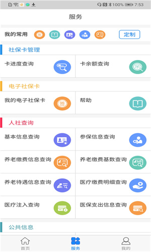 抚顺智慧人社截图 抚顺智慧人社截图