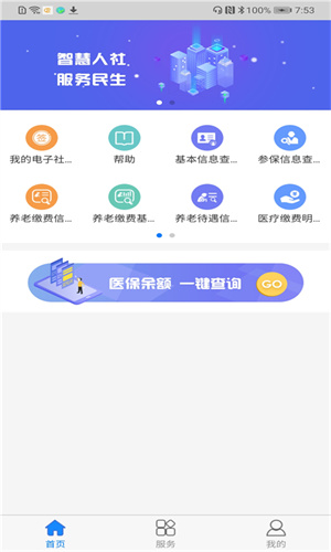 抚顺智慧人社截图 抚顺智慧人社截图