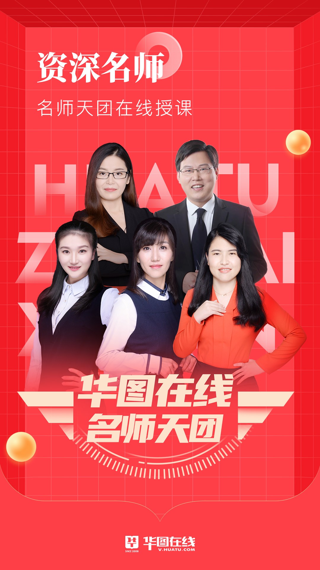 华图在线截图 华图在线截图