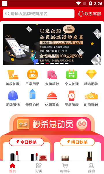 川免乐购截图 川免乐购截图