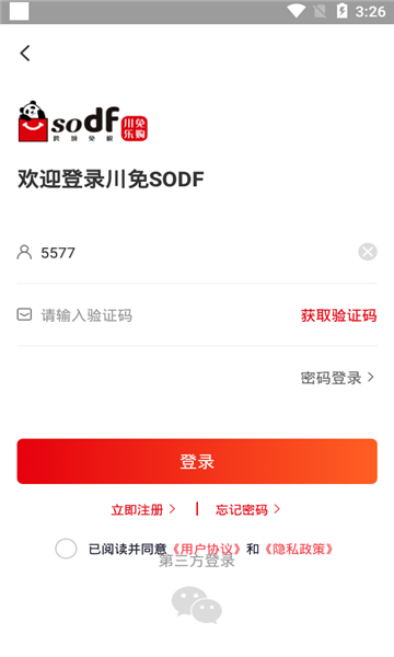 川免乐购截图 川免乐购截图