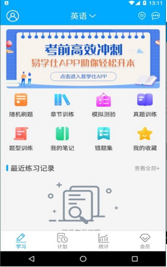 专升本易刷题截图 专升本易刷题截图