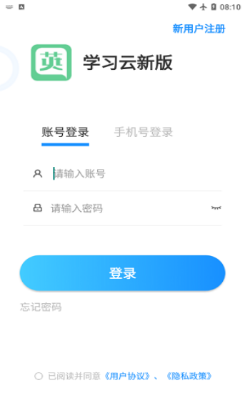 学习云新版截图