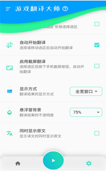 游戏翻译大师截图 游戏翻译大师截图