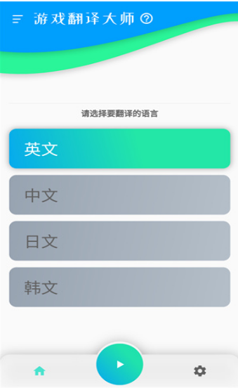游戏翻译大师截图 游戏翻译大师截图