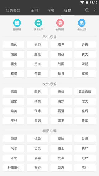 半仙小说截图 半仙小说截图