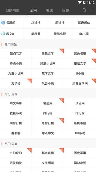半仙小说截图 半仙小说截图