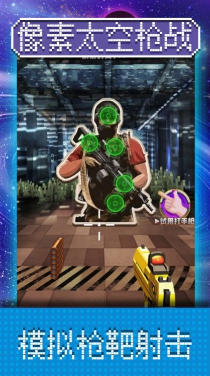 像素太空枪战截图 像素太空枪战截图
