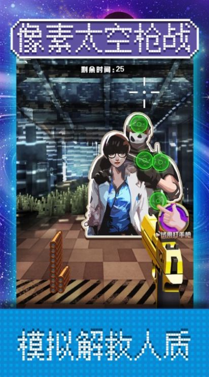 像素太空枪战截图 像素太空枪战截图