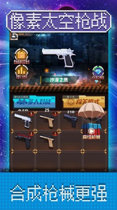 像素太空枪战截图 像素太空枪战截图