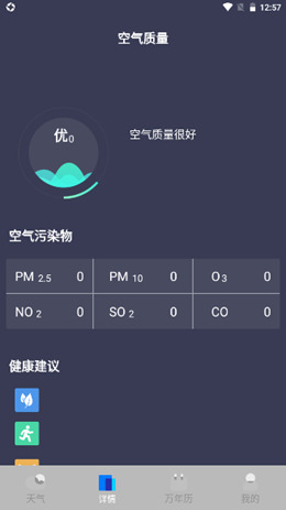 极速天气预报通截图 极速天气预报通截图