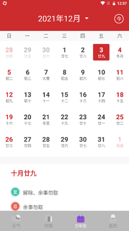 极速天气预报通截图 极速天气预报通截图