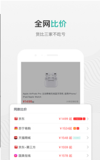 购物党截图 购物党截图