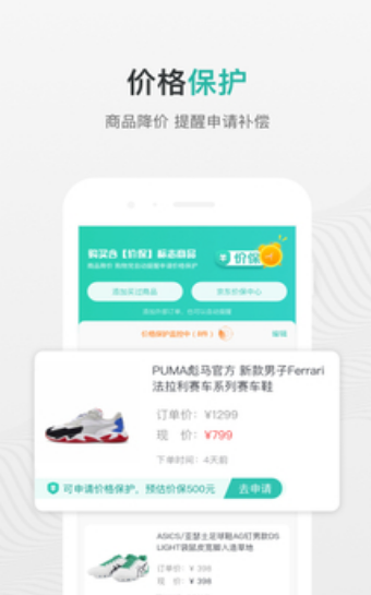 购物党截图 购物党截图