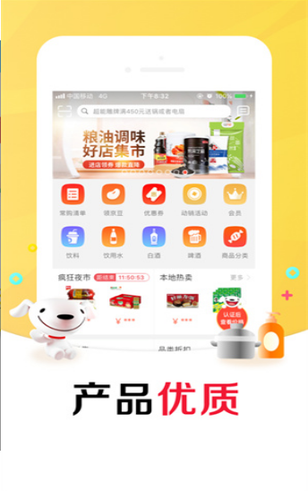 京东掌柜宝截图