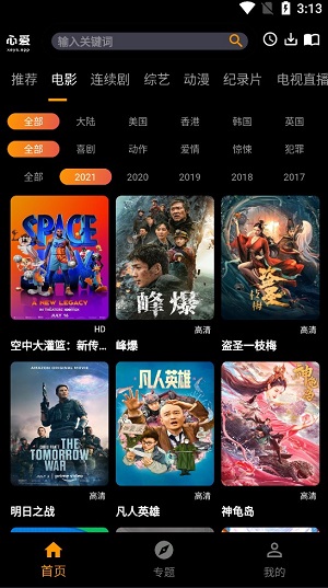 心爱影视清爽版截图 心爱影视清爽版截图