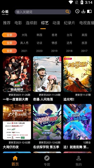 心爱影视清爽版截图 心爱影视清爽版截图