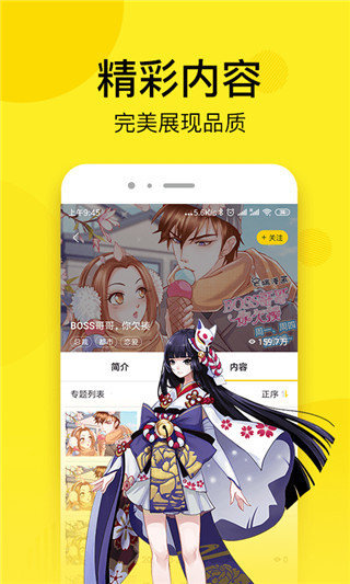 松鼠漫画免费版截图 松鼠漫画免费版截图