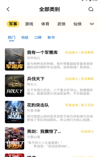 快听小说截图 快听小说截图