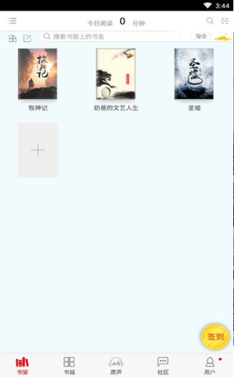快听小说旧版本截图