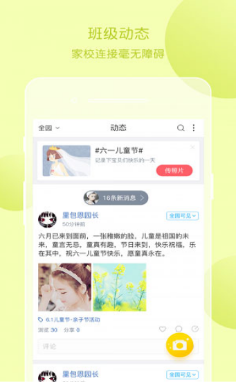 掌通家园园丁截图