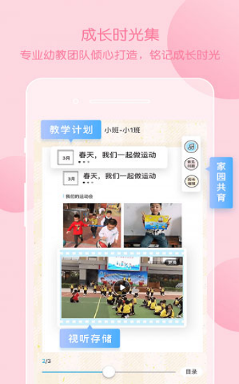 掌通家园园丁截图