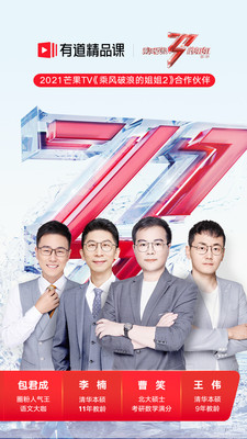 有道精品课截图 有道精品课截图