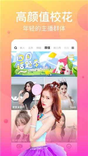 花馨直播免费版截图 花馨直播免费版截图
