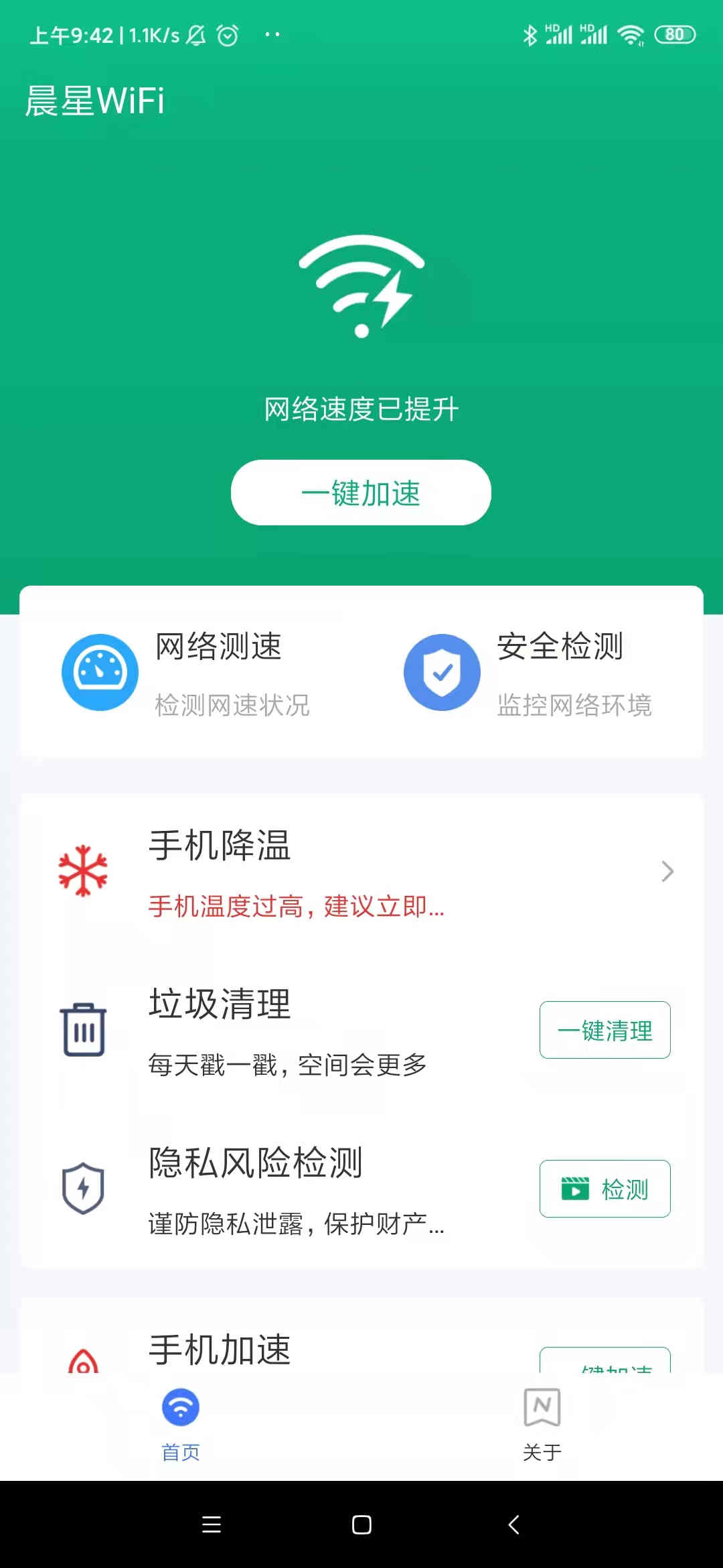 晨星WiFi截图 晨星WiFi截图