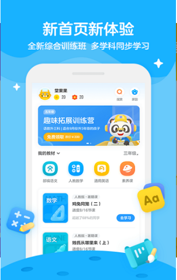 学而思轻课截图 学而思轻课截图