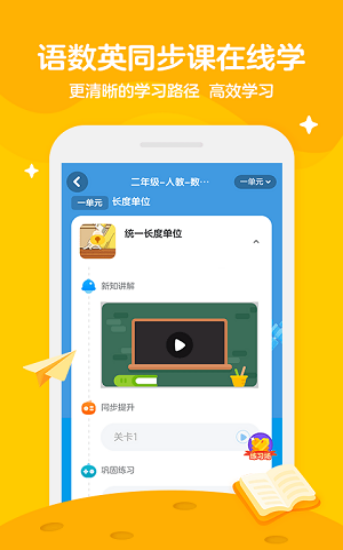 学而思轻课截图 学而思轻课截图