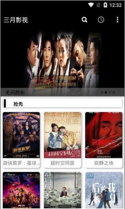 三月影视传媒截图 三月影视传媒截图