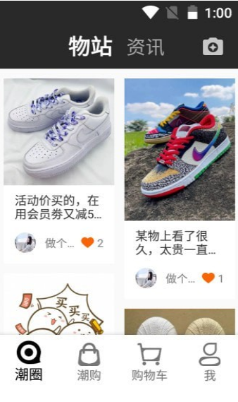 潮流物站截图 潮流物站截图