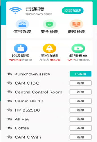 畅连wifi极速版截图