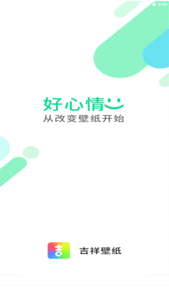 吉祥壁纸高清全屏截图 吉祥壁纸高清全屏截图